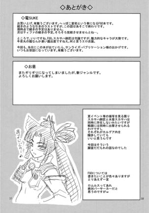 Scathach to Scathach ni Osowareta Hanashi Page #32