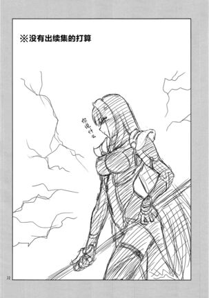 Scathach to Scathach ni Osowareta Hanashi Page #31