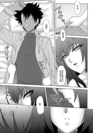 Scathach to Scathach ni Osowareta Hanashi - Page 6