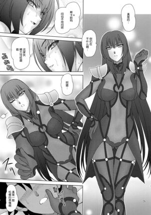 Scathach to Scathach ni Osowareta Hanashi Page #28
