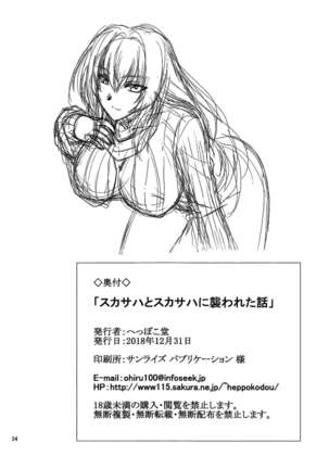 Scathach to Scathach ni Osowareta Hanashi Page #33