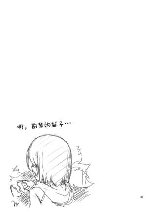 Scathach to Scathach ni Osowareta Hanashi Page #30