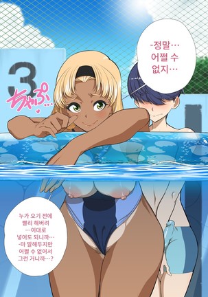 Tomodachi no mama roshutsu jiyukenkyu Page #81