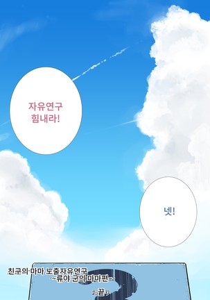 Tomodachi no mama roshutsu jiyukenkyu Page #96