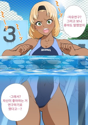 Tomodachi no mama roshutsu jiyukenkyu Page #76