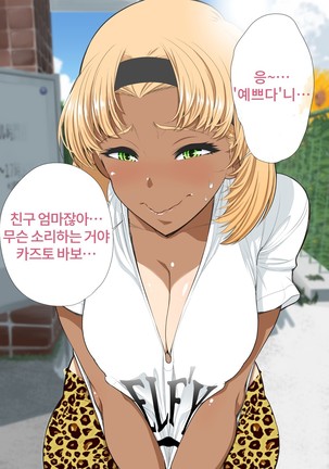 Tomodachi no mama roshutsu jiyukenkyu Page #15