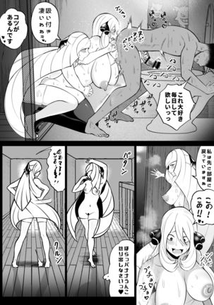 Shirona to Lusamine Asedaku 3P Anal Hen Page #26