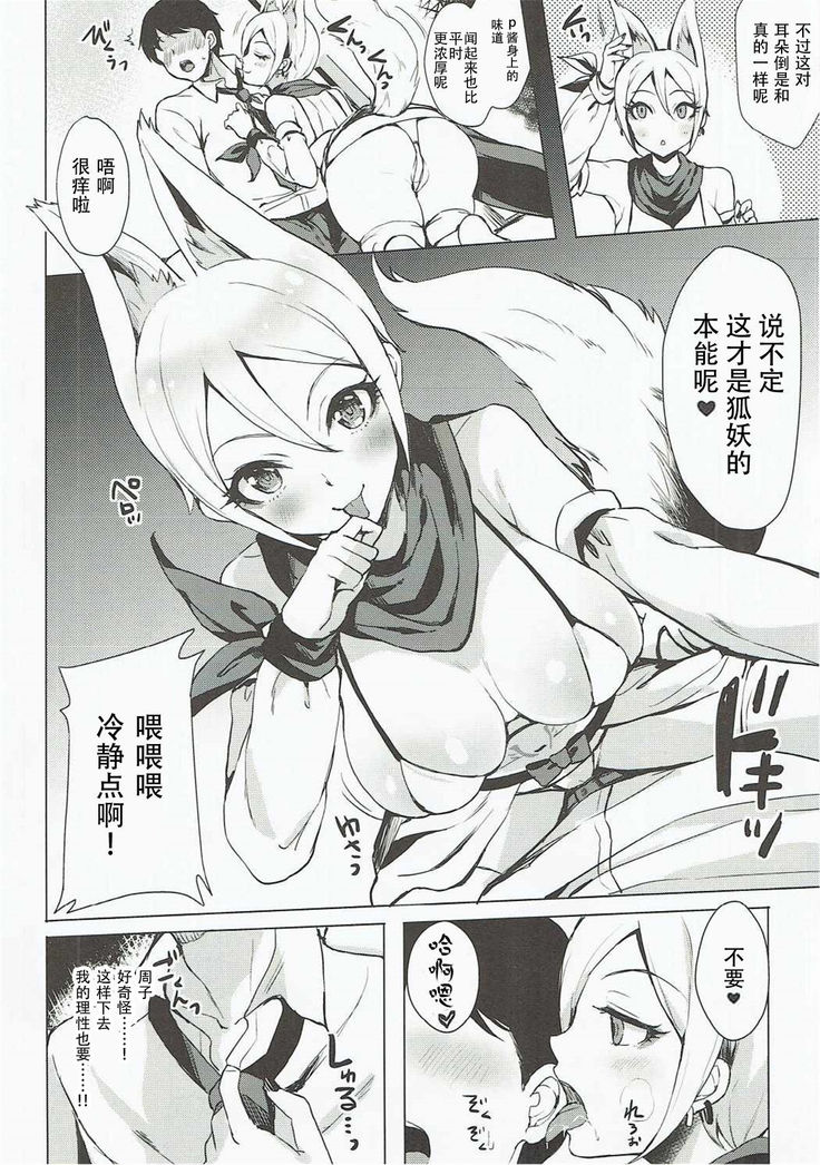 Ayakashi Kitsune to Gensou Ichiya