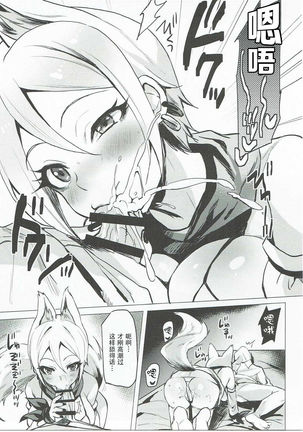 Ayakashi Kitsune to Gensou Ichiya - Page 12