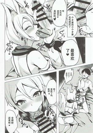 Ayakashi Kitsune to Gensou Ichiya - Page 11