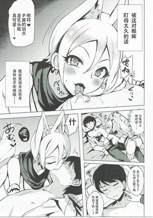 Ayakashi Kitsune to Gensou Ichiya - Page 6