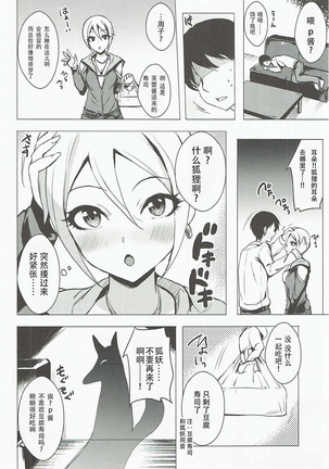Ayakashi Kitsune to Gensou Ichiya - Page 17