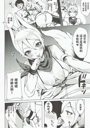 Ayakashi Kitsune to Gensou Ichiya - Page 5