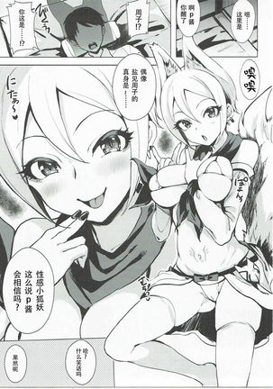 Ayakashi Kitsune to Gensou Ichiya - Page 4