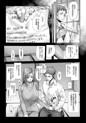 Zoku Okaa-san wa Shakkin Dorei desu yo | My Mother Is A Debt Slave - Sequel    【不可视汉化】 - Page 6