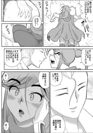 Damasare Bikenshi Korona Page #20