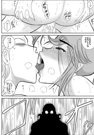 Damasare Bikenshi Korona Page #48