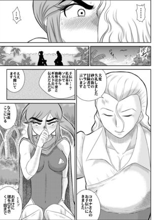 Damasare Bikenshi Korona Page #17