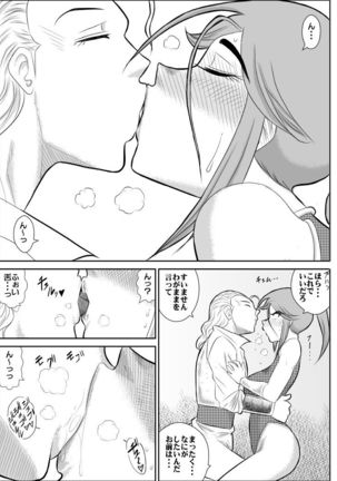 Damasare Bikenshi Korona Page #23