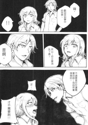 自攻自受 Page #18