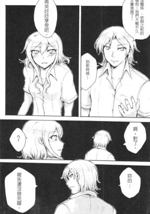 自攻自受 Page #19