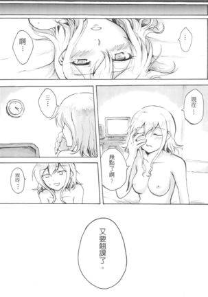 自攻自受 Page #20