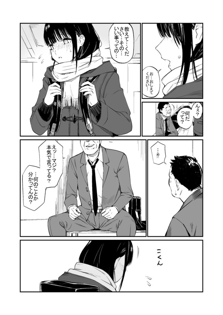 Oji-san de umeru Ana