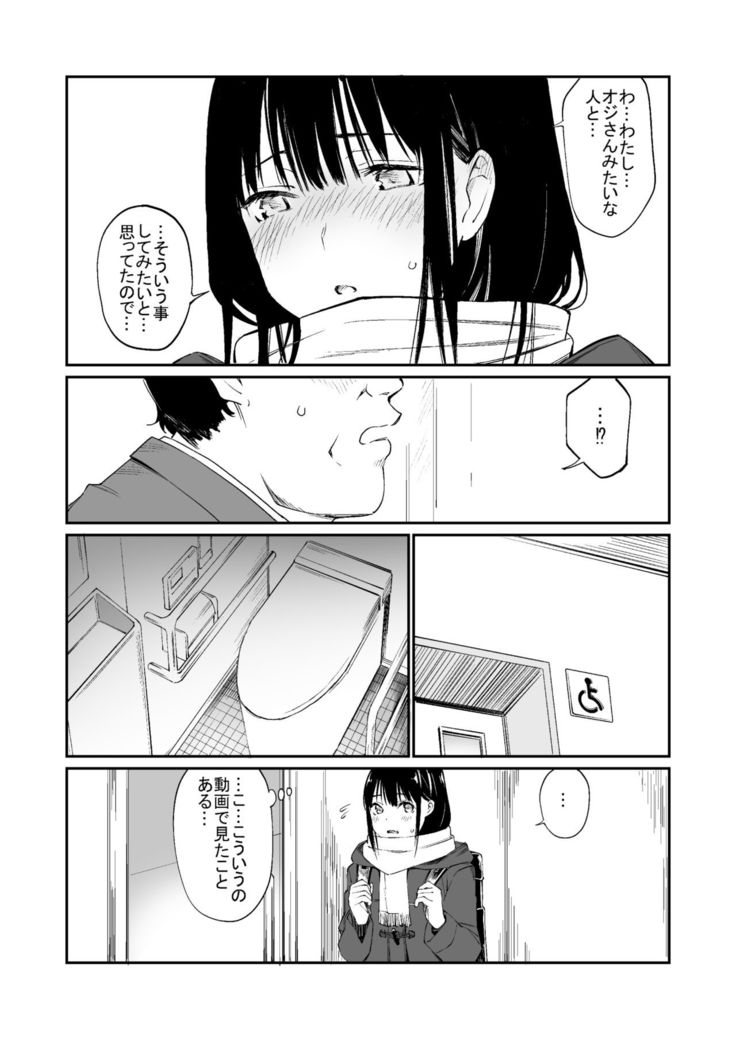 Oji-san de umeru Ana