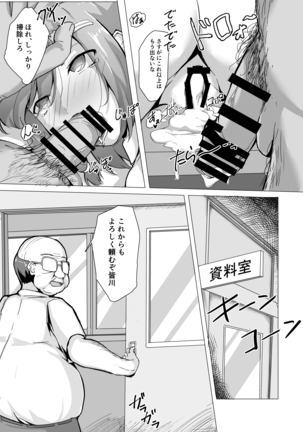 ネトラレ性活指導 - Page 18