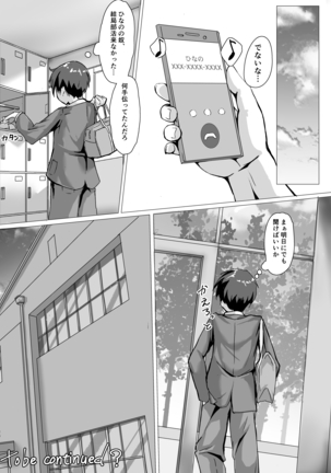 ネトラレ性活指導 Page #20