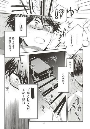 先輩の隣の部屋 Page #18