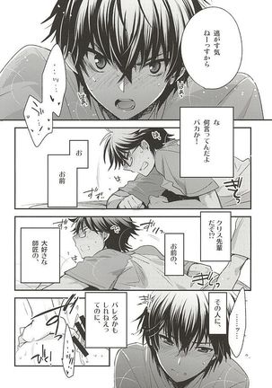 先輩の隣の部屋 Page #20