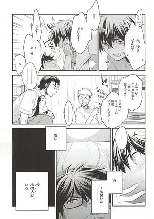 先輩の隣の部屋 Page #17