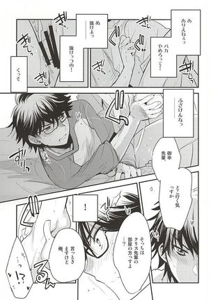 先輩の隣の部屋 Page #19