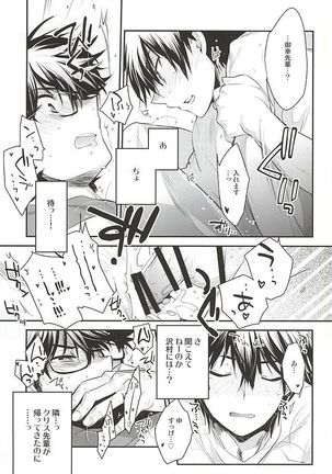 先輩の隣の部屋 Page #15