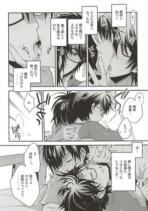 先輩の隣の部屋 Page #6