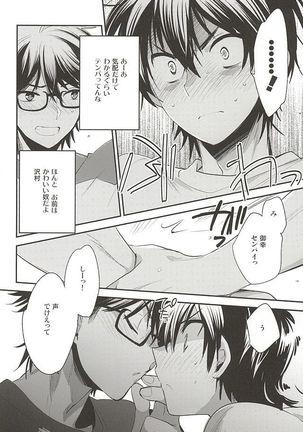 先輩の隣の部屋 Page #4