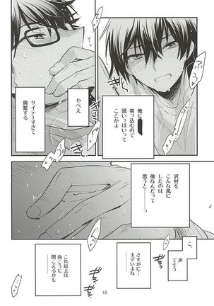 先輩の隣の部屋 Page #16