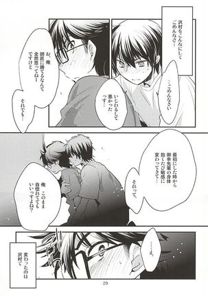 先輩の隣の部屋 Page #27