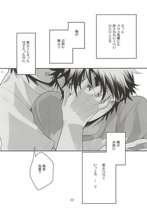 先輩の隣の部屋 Page #28