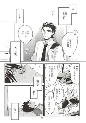 先輩の隣の部屋 Page #14