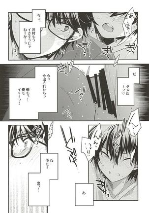 先輩の隣の部屋 Page #24