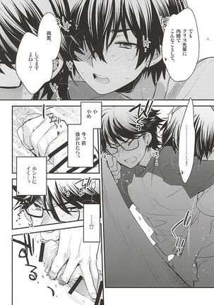 先輩の隣の部屋 Page #22