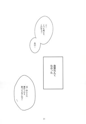 先輩の隣の部屋 - Page 29