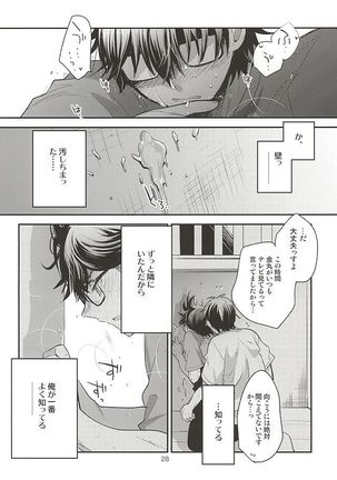 先輩の隣の部屋 Page #26