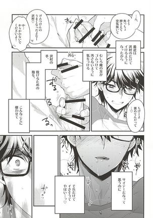 先輩の隣の部屋 Page #13