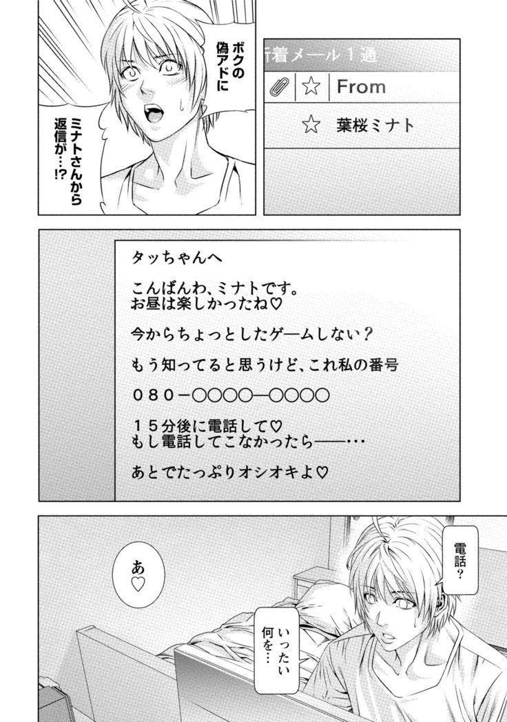 Doutei no Boku ga Binyuu Onee-san to H Dekita Wake