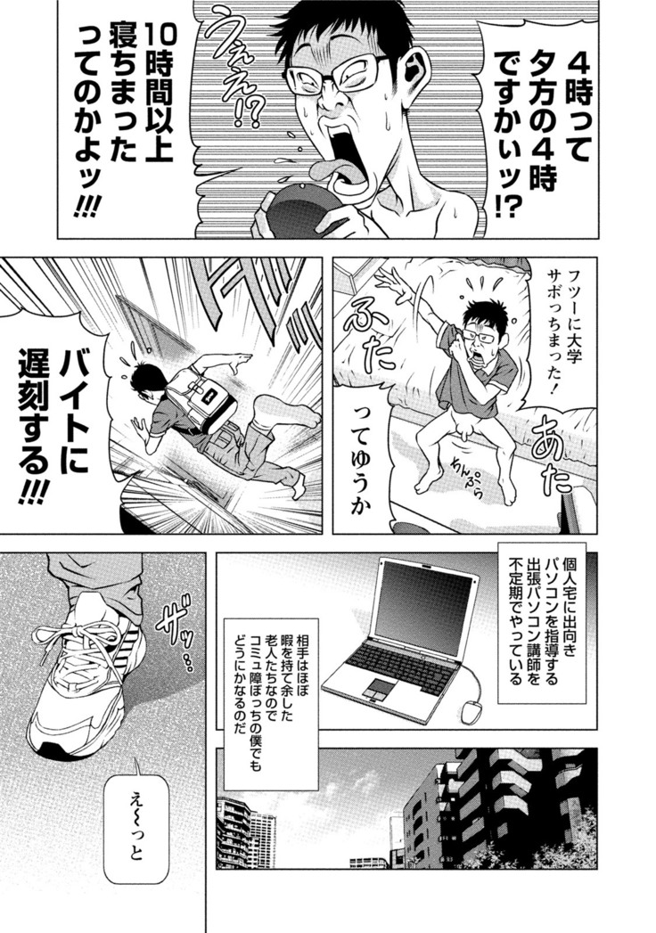 Doutei no Boku ga Binyuu Onee-san to H Dekita Wake