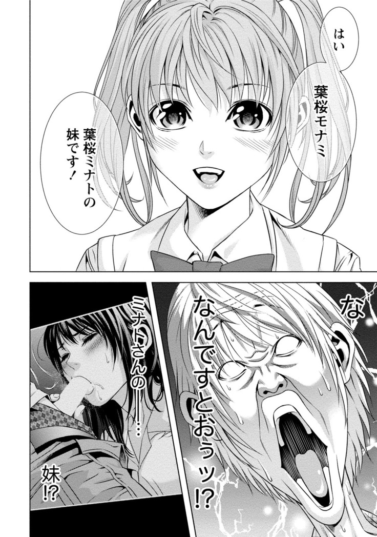 Doutei no Boku ga Binyuu Onee-san to H Dekita Wake