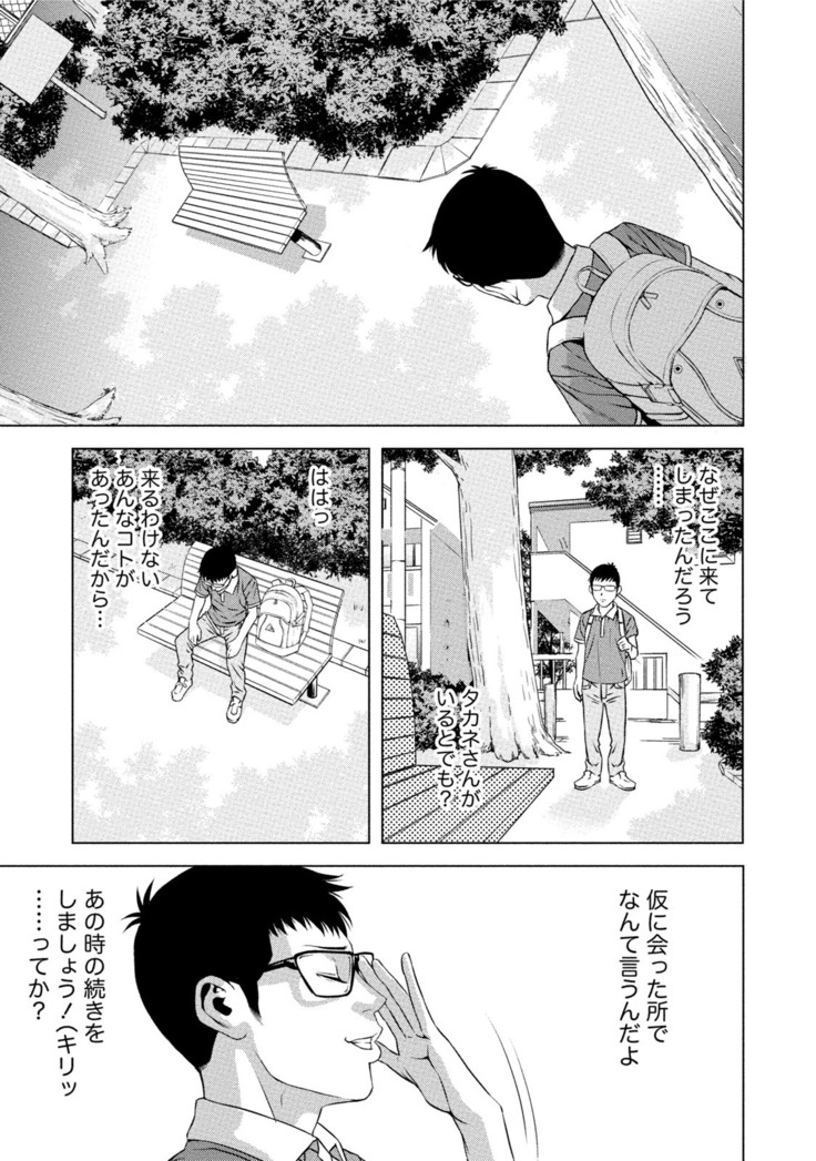 Doutei no Boku ga Binyuu Onee-san to H Dekita Wake